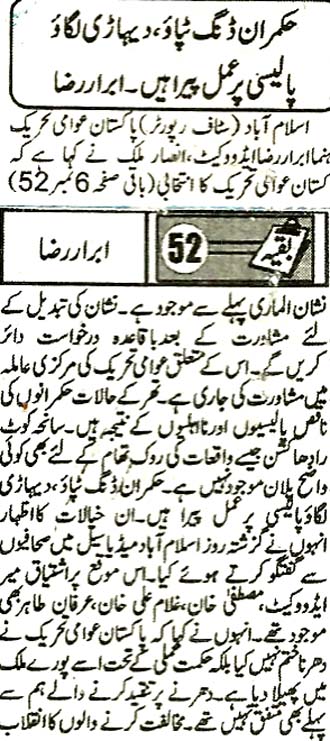 Minhaj-ul-Quran  Print Media Coverage Daily Pakistan (Shami) Page 2